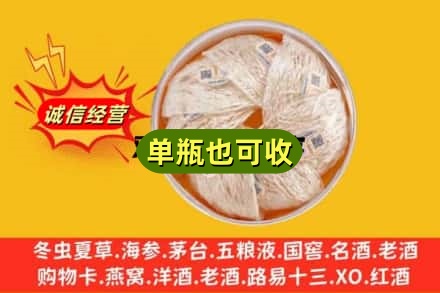 南京市雨花台回收燕窝