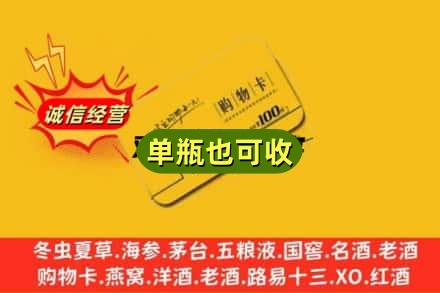 南京市雨花台回收购物卡