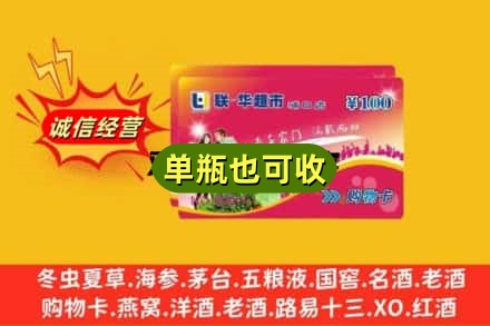南京市雨花台回收超市卡