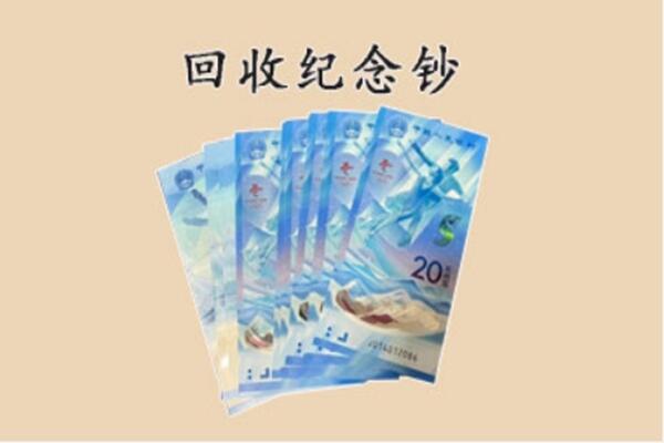 南京市雨花台回收纪念钞