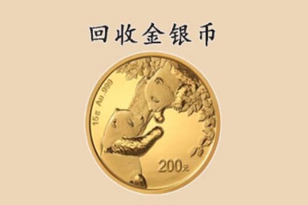 南京市雨花台回收金币